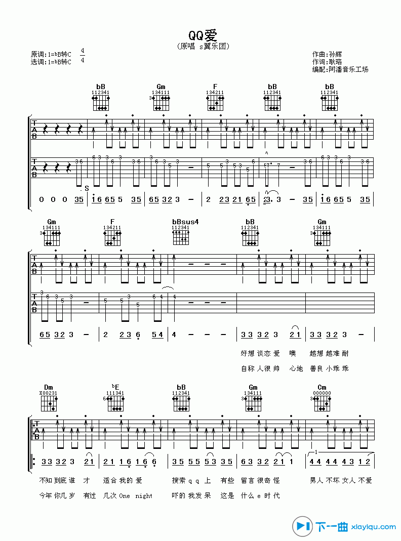《QQ爱吉他谱B调_s翼乐团QQ爱吉他六线谱》吉他谱-C大调音乐网