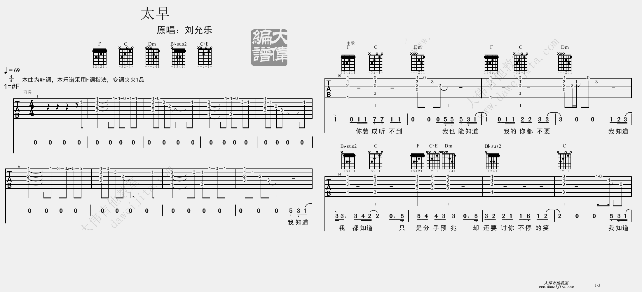 《太早》吉他谱-C大调音乐网