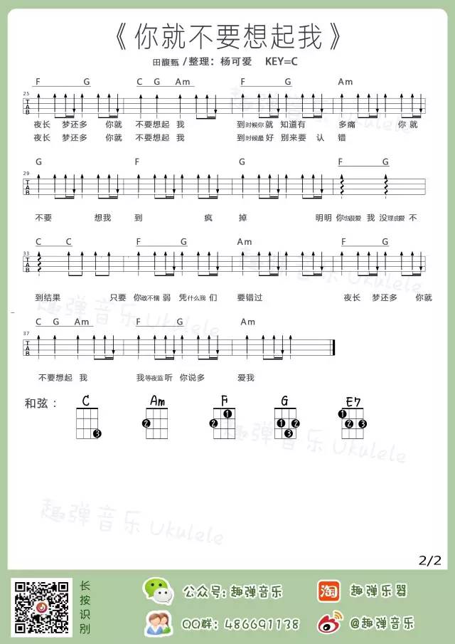 《你就不要想起我》Ukulele曲谱弹唱教学（田馥甄）趣弹-C大调音乐网