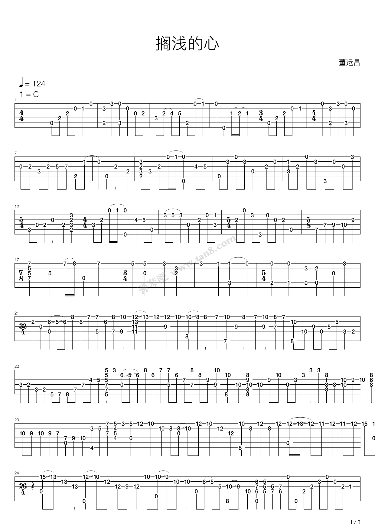 《搁浅的心》吉他谱-C大调音乐网