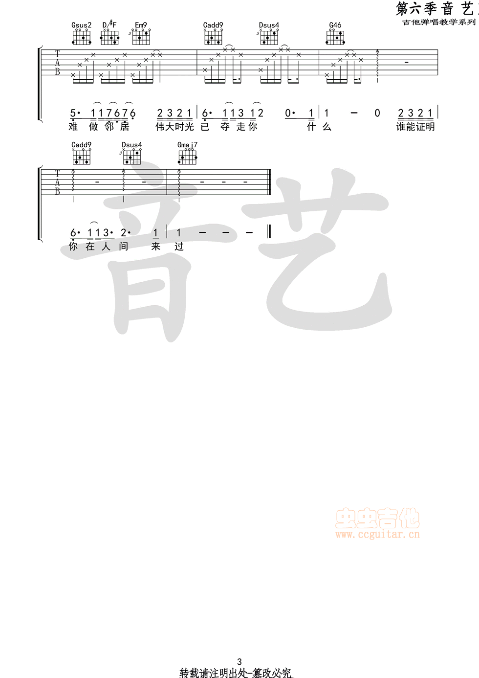 在人间 王建房原版吉他谱-C大调音乐网