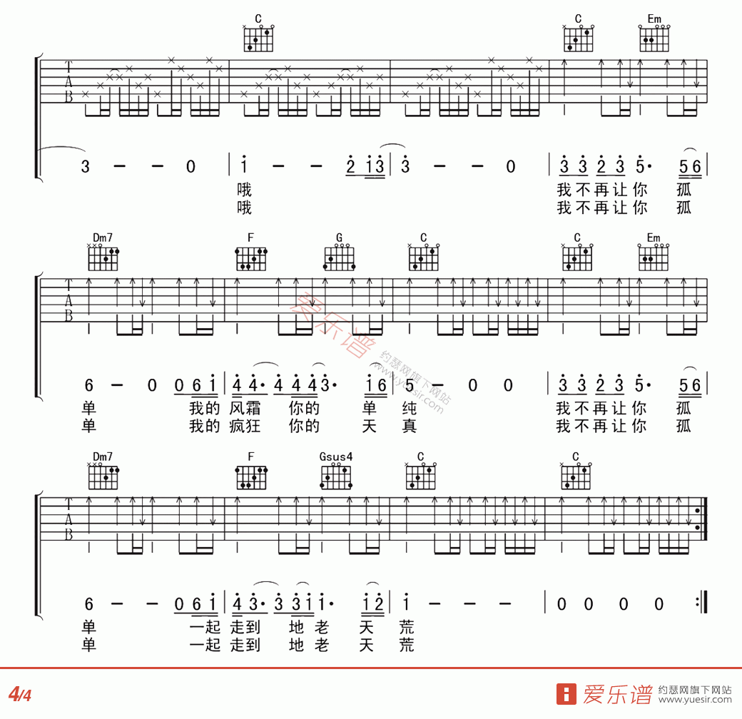 《陈升《不再让你孤单》C调吉他弹唱谱》吉他谱-C大调音乐网