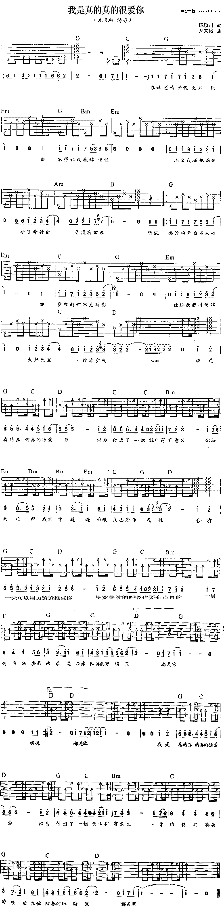 《我是真的真的很爱你》吉他谱-C大调音乐网