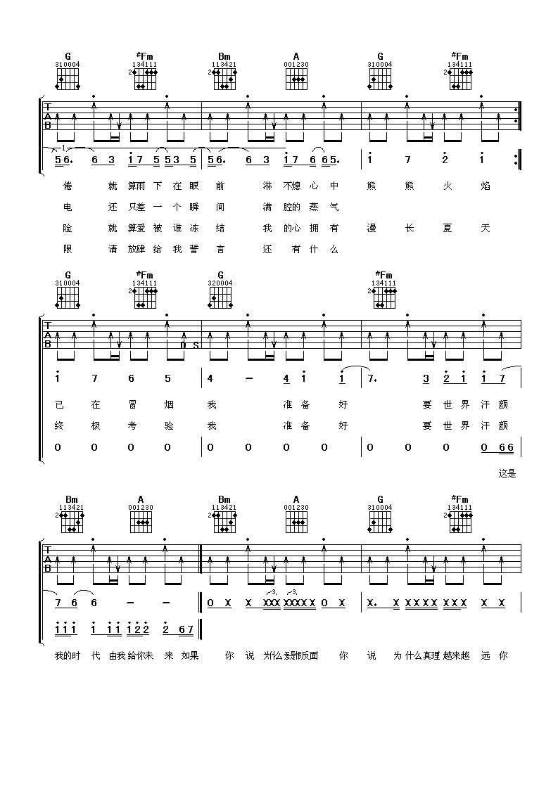 飞轮海 出神入化吉他谱-C大调音乐网