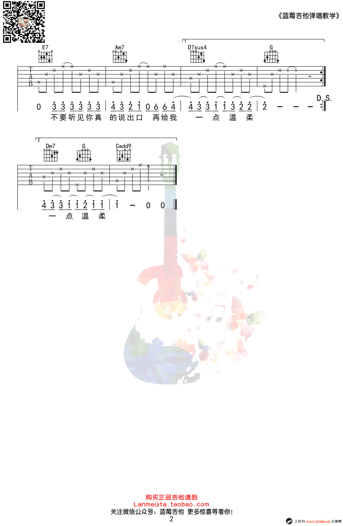 《张震岳 爱我别走吉他谱_C调简单版弹唱谱》吉他谱-C大调音乐网