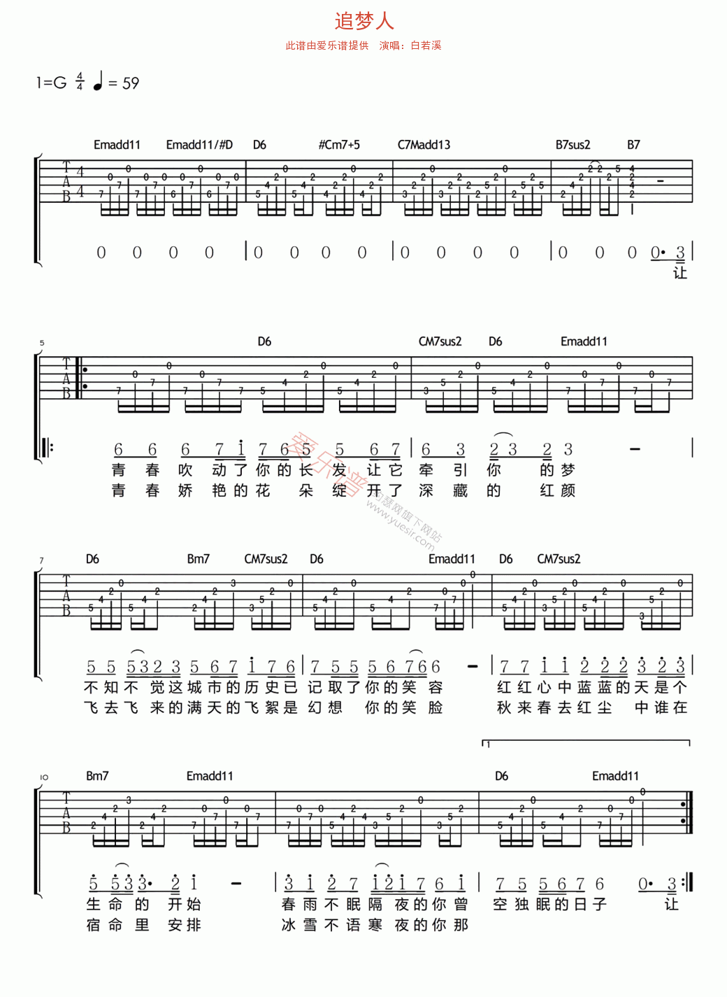 《白若溪《追梦人》》吉他谱-C大调音乐网