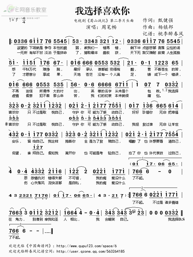 《我选择喜欢你-周笔畅 （简谱）》吉他谱-C大调音乐网