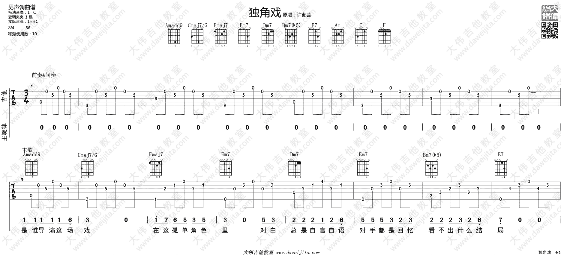 《独角戏》吉他谱-C大调音乐网