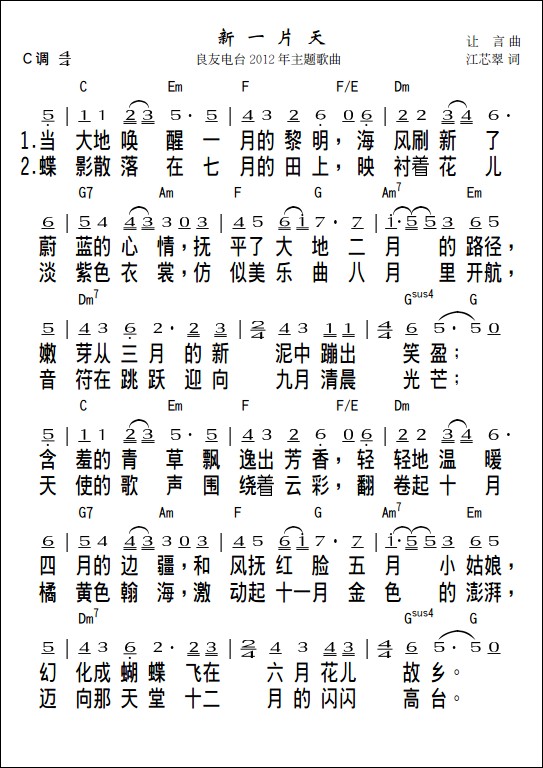 《良友电台2012主题曲《新一片天》和弦歌谱 C调》吉他谱-C大调音乐网