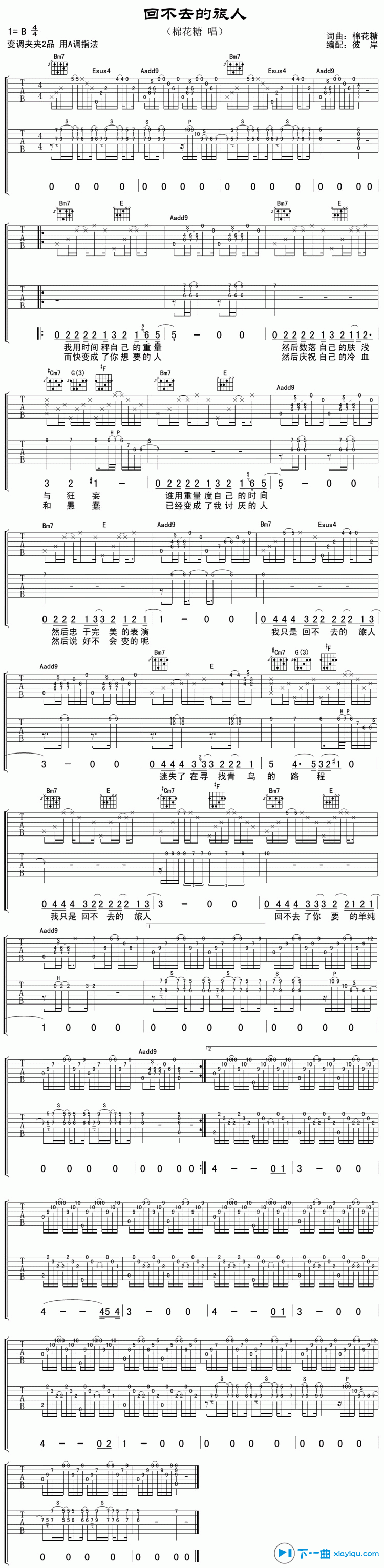 《回不去的旅人吉他谱B调_棉花糖回不去的旅人六线谱》吉他谱-C大调音乐网