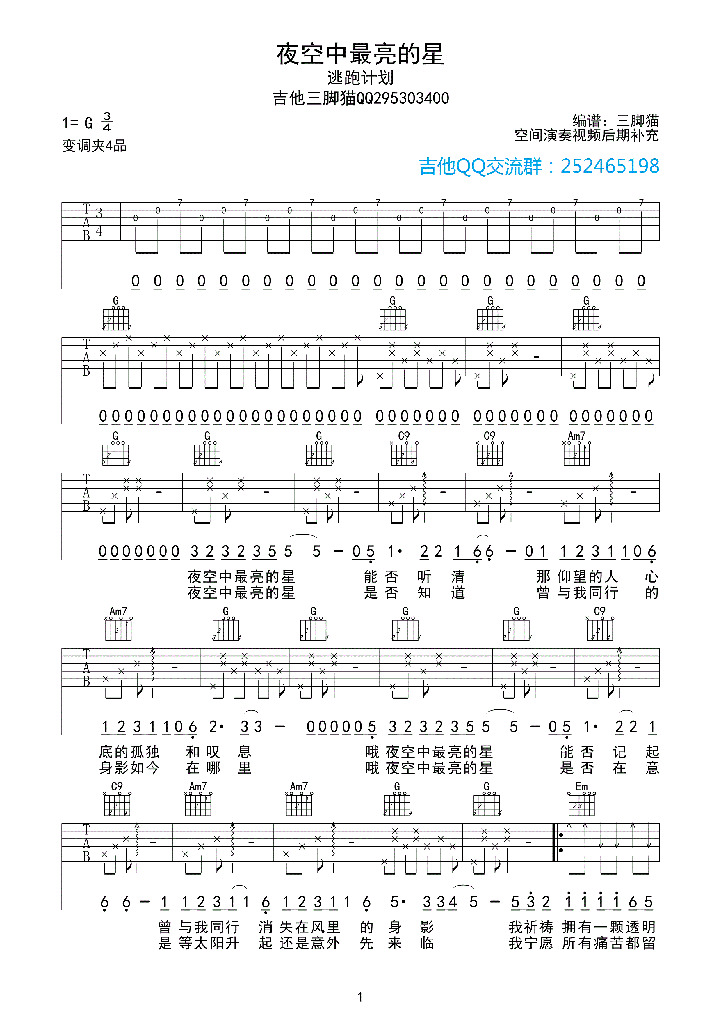 逃跑计划《夜空中最亮的星》吉他谱 G调简单版-C大调音乐网