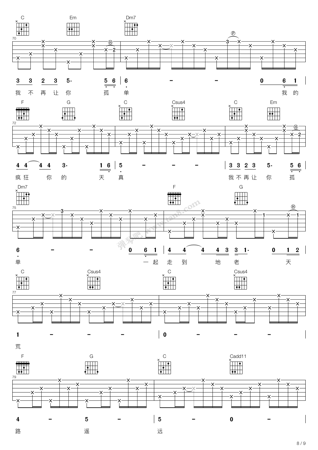 《不再让你孤单（C调吉他弹唱谱，陈升）》吉他谱-C大调音乐网