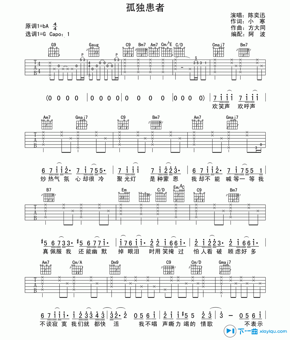 《孤独患者吉他谱A调_陈奕迅孤独患者六线谱》吉他谱-C大调音乐网