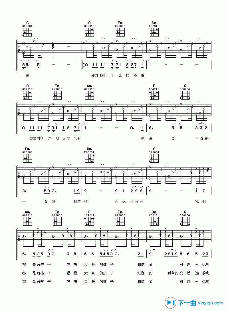 《我们都是好孩子吉他谱D调_我们都是好孩子吉他六线谱》吉他谱-C大调音乐网