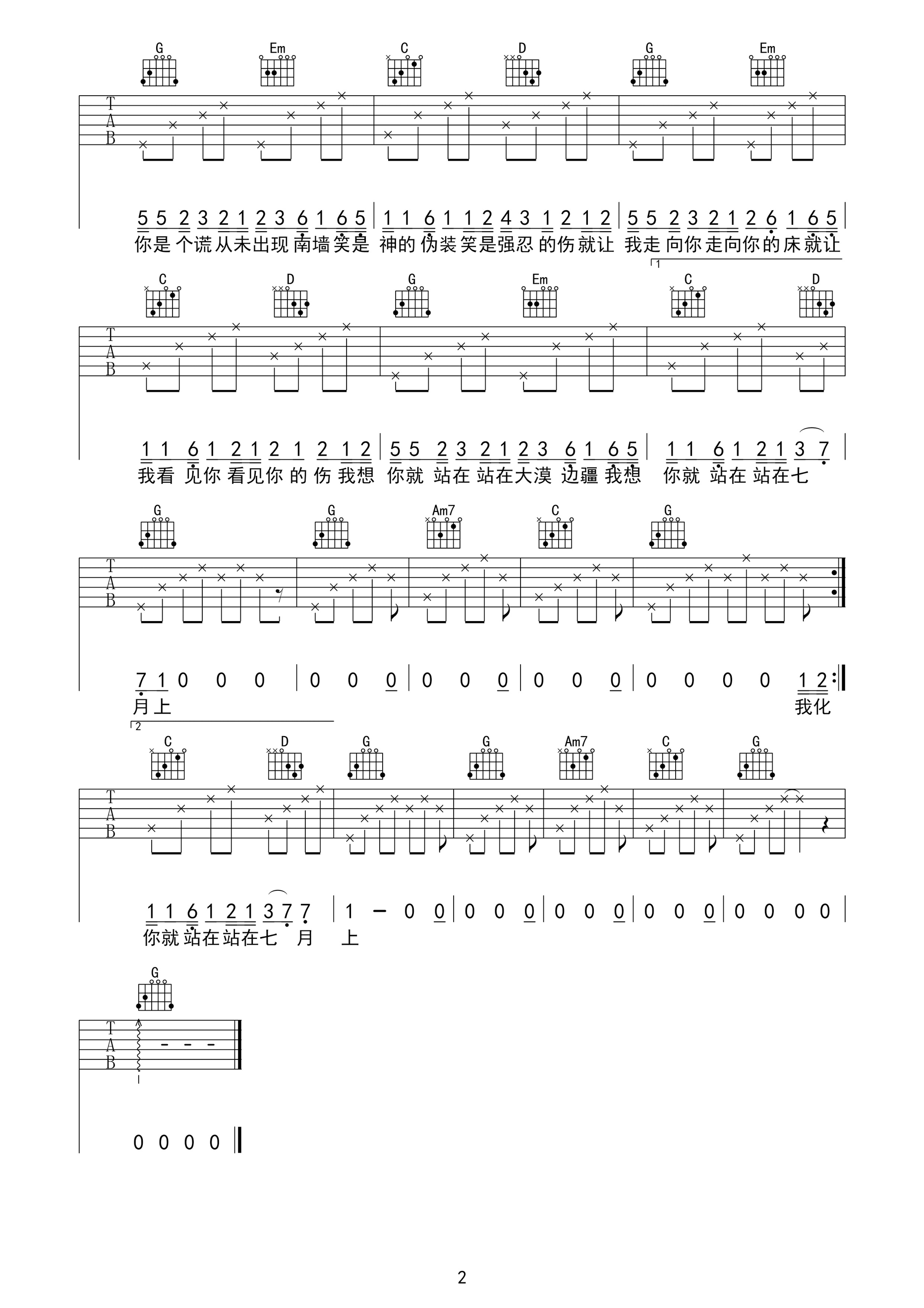 《七月上》吉他谱 Jam G调指法编配高清弹唱谱-C大调音乐网