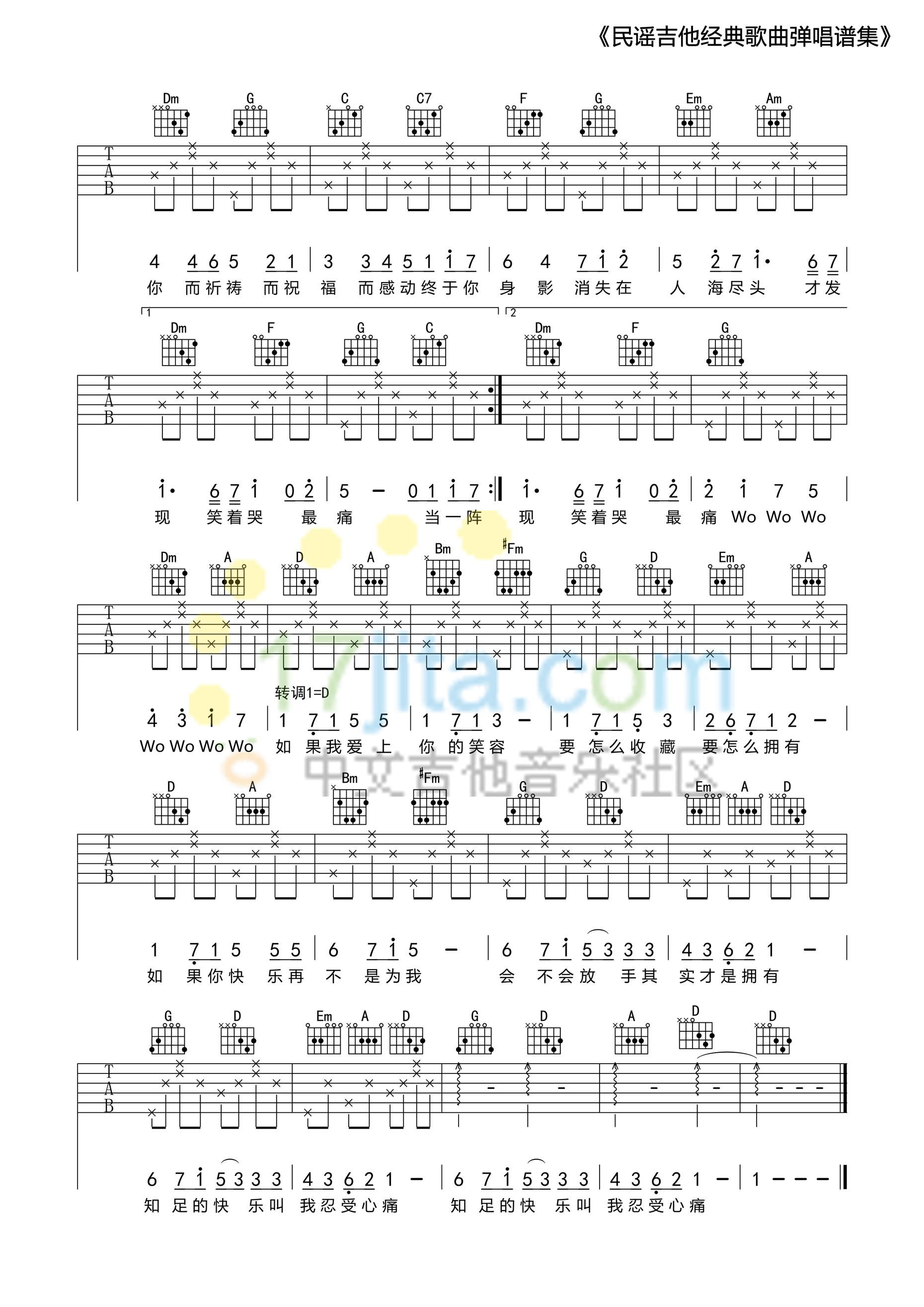 《五月天《知足》吉他谱简单版【高清】》吉他谱-C大调音乐网