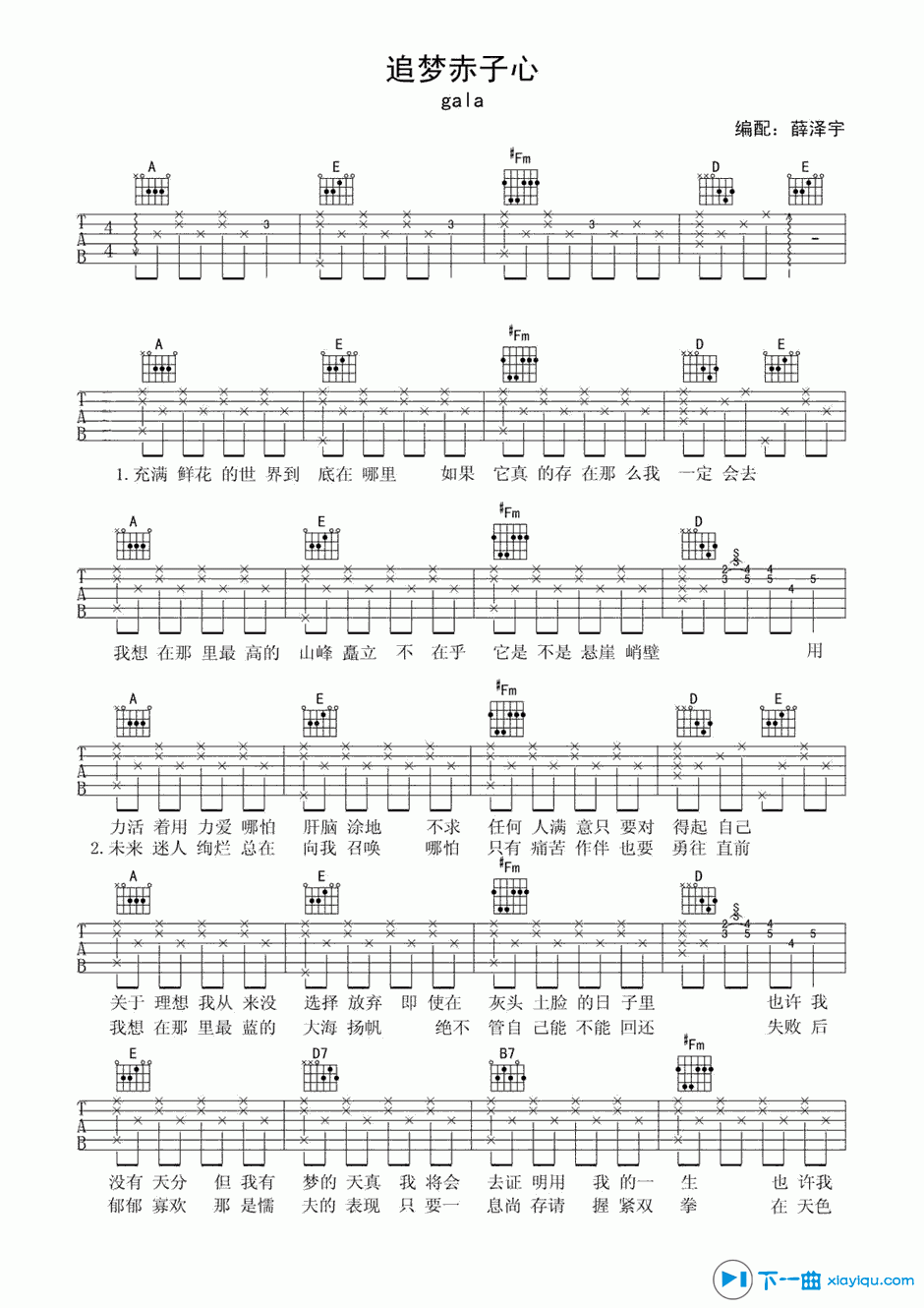 《追梦赤子心吉他谱A调_追梦赤子心吉他六线谱》吉他谱-C大调音乐网