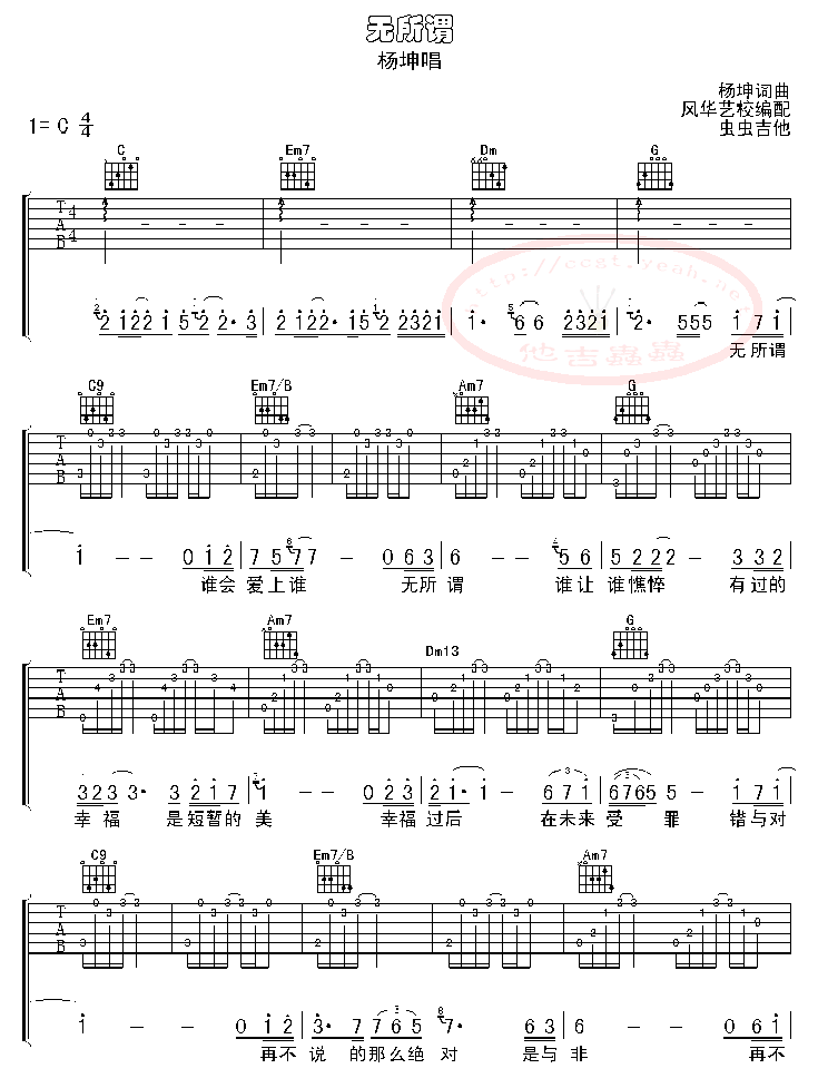 《无所谓》吉他谱-C大调音乐网