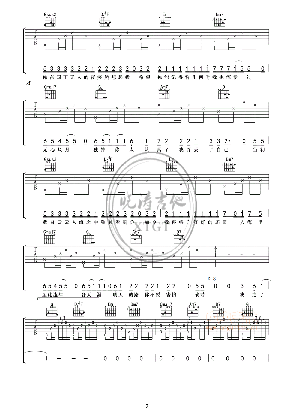 《至此流年各天涯》吉他谱 我不李志晓涛编配...-C大调音乐网