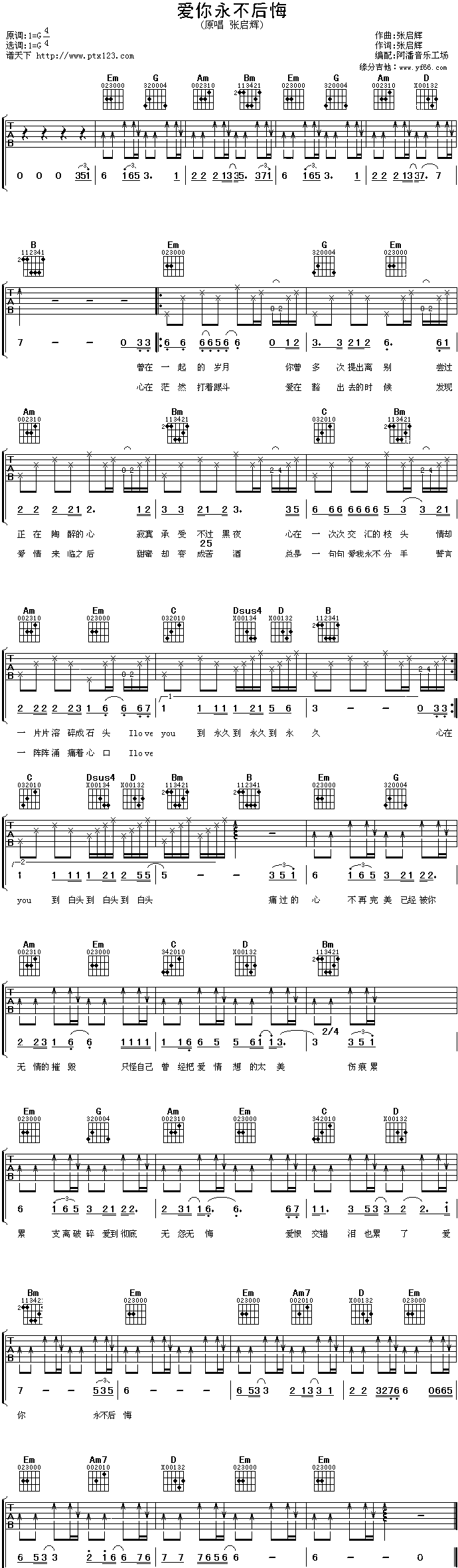 《爱你永不后悔》吉他谱-C大调音乐网