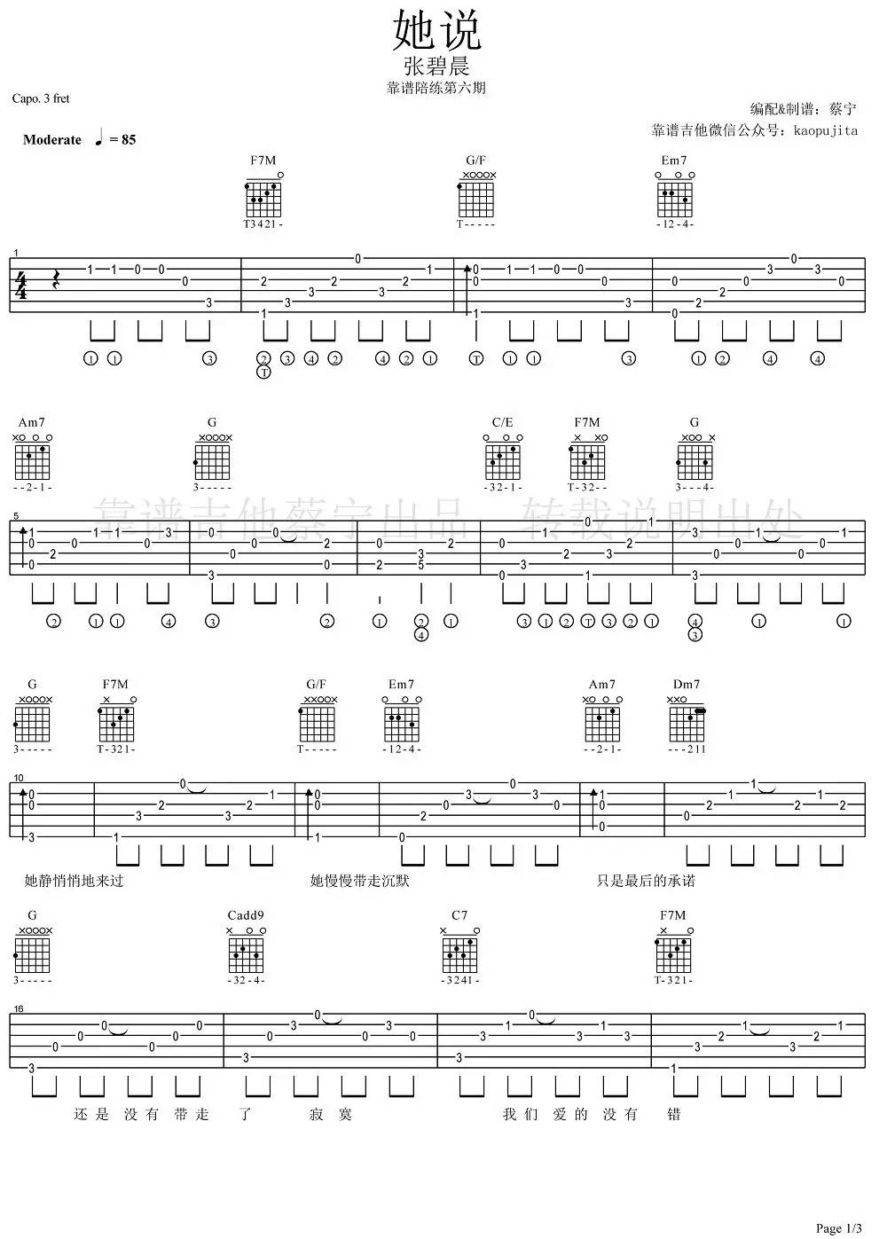 《《她说》吉他教学_张碧晨版本_《她说》吉他谱（蔡宁教学）》吉他谱-C大调音乐网