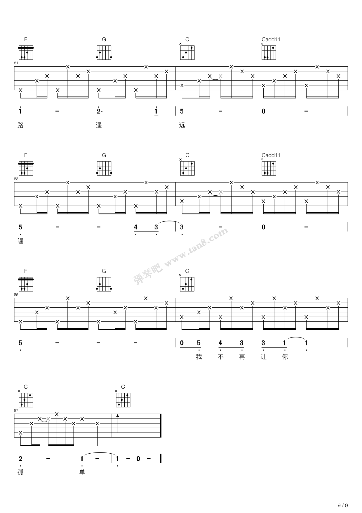 《不再让你孤单（C调吉他弹唱谱，陈升）》吉他谱-C大调音乐网