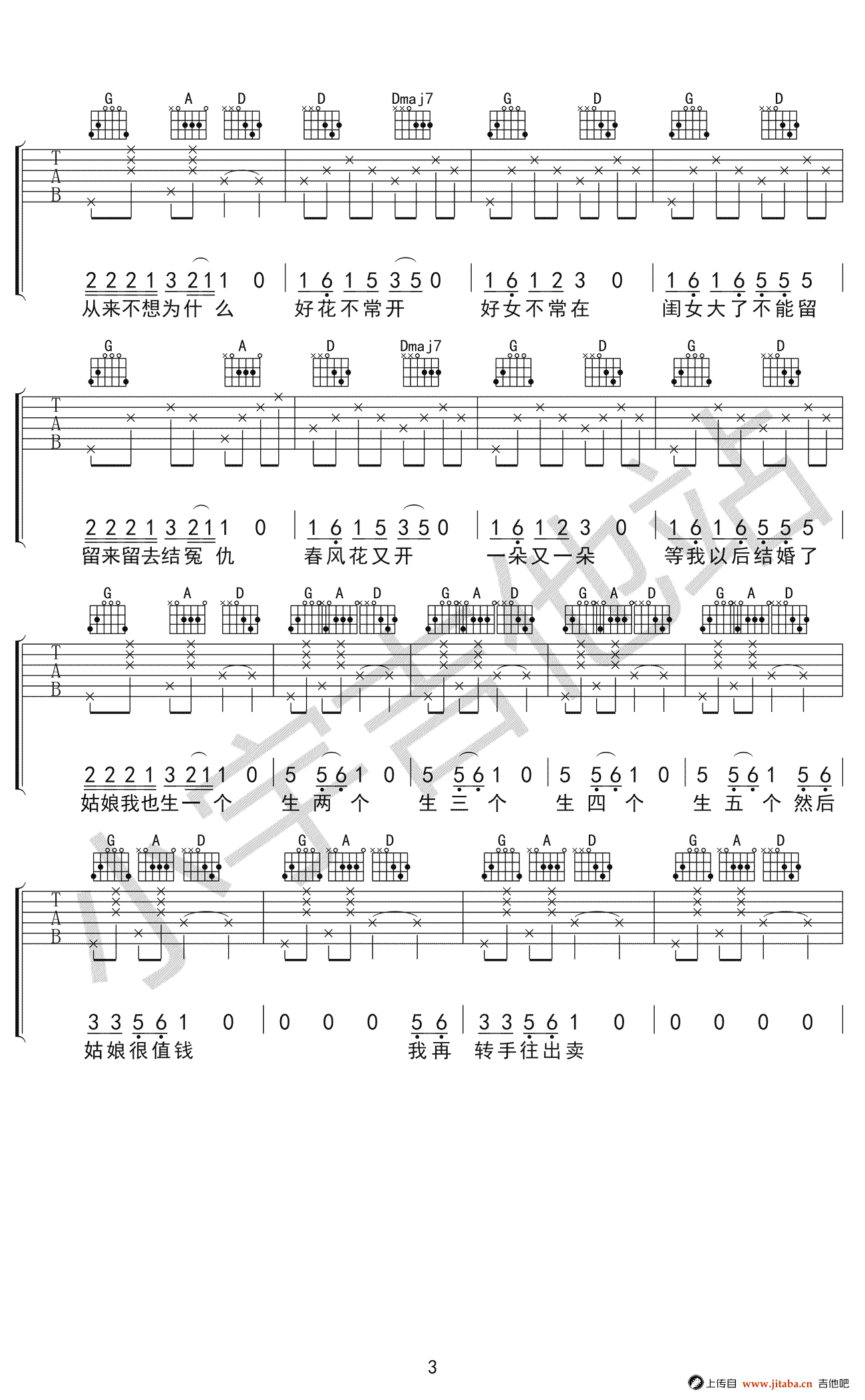 花开不少年吉他谱_张艺德_高清弹唱谱_图片谱-C大调音乐网