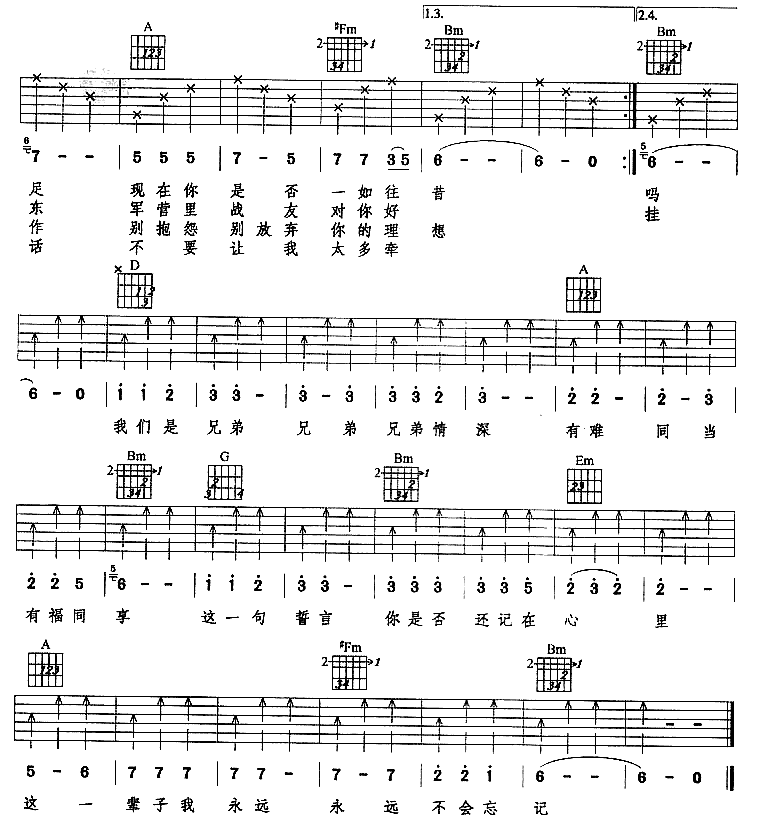 《兄弟情深》吉他谱-C大调音乐网