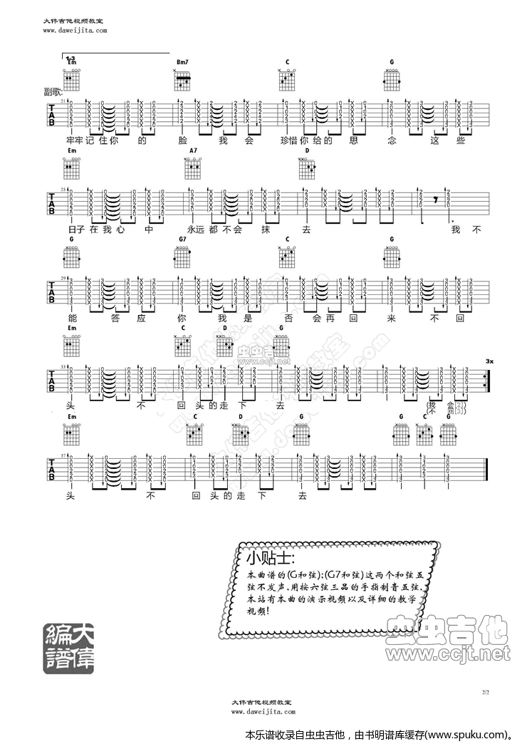 《张震岳《再见》教学》吉他谱-C大调音乐网
