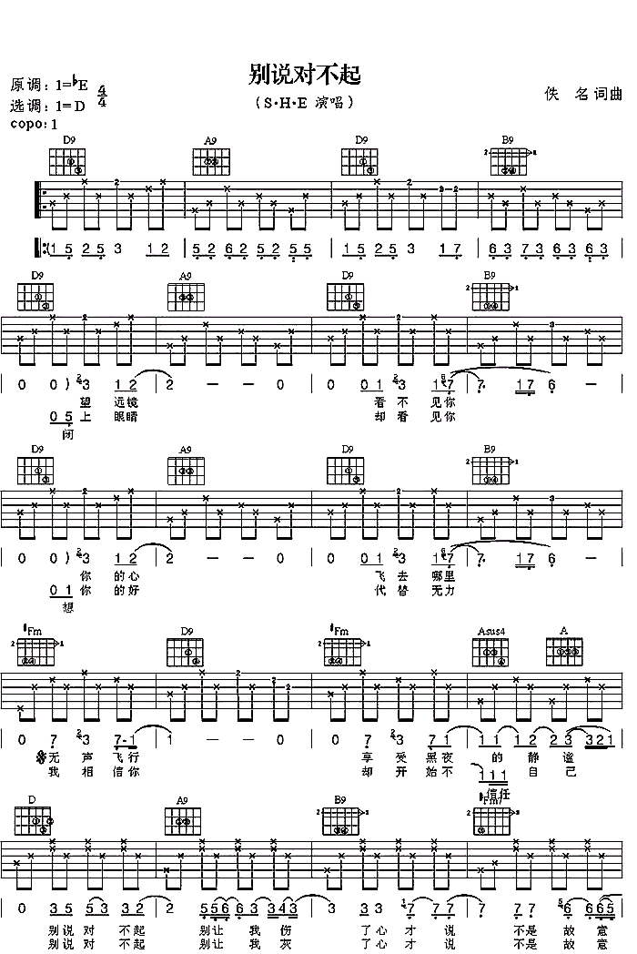 《别说对不起》吉他谱-C大调音乐网