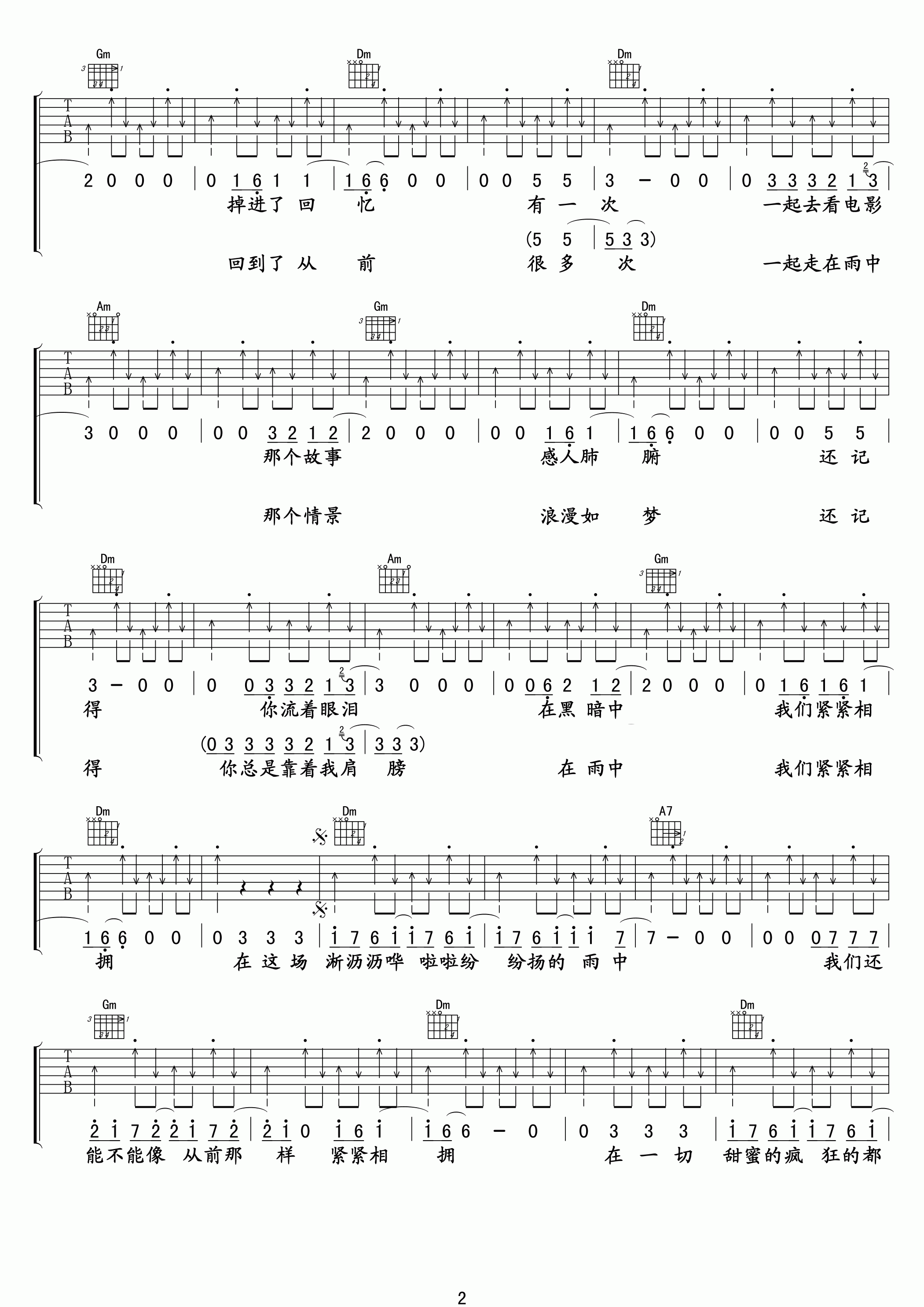 汪峰 在雨中吉他谱-C大调音乐网