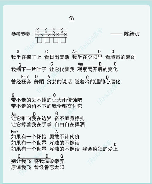 《鱼》- 陈绮贞 尤克里里弹唱谱-C大调音乐网