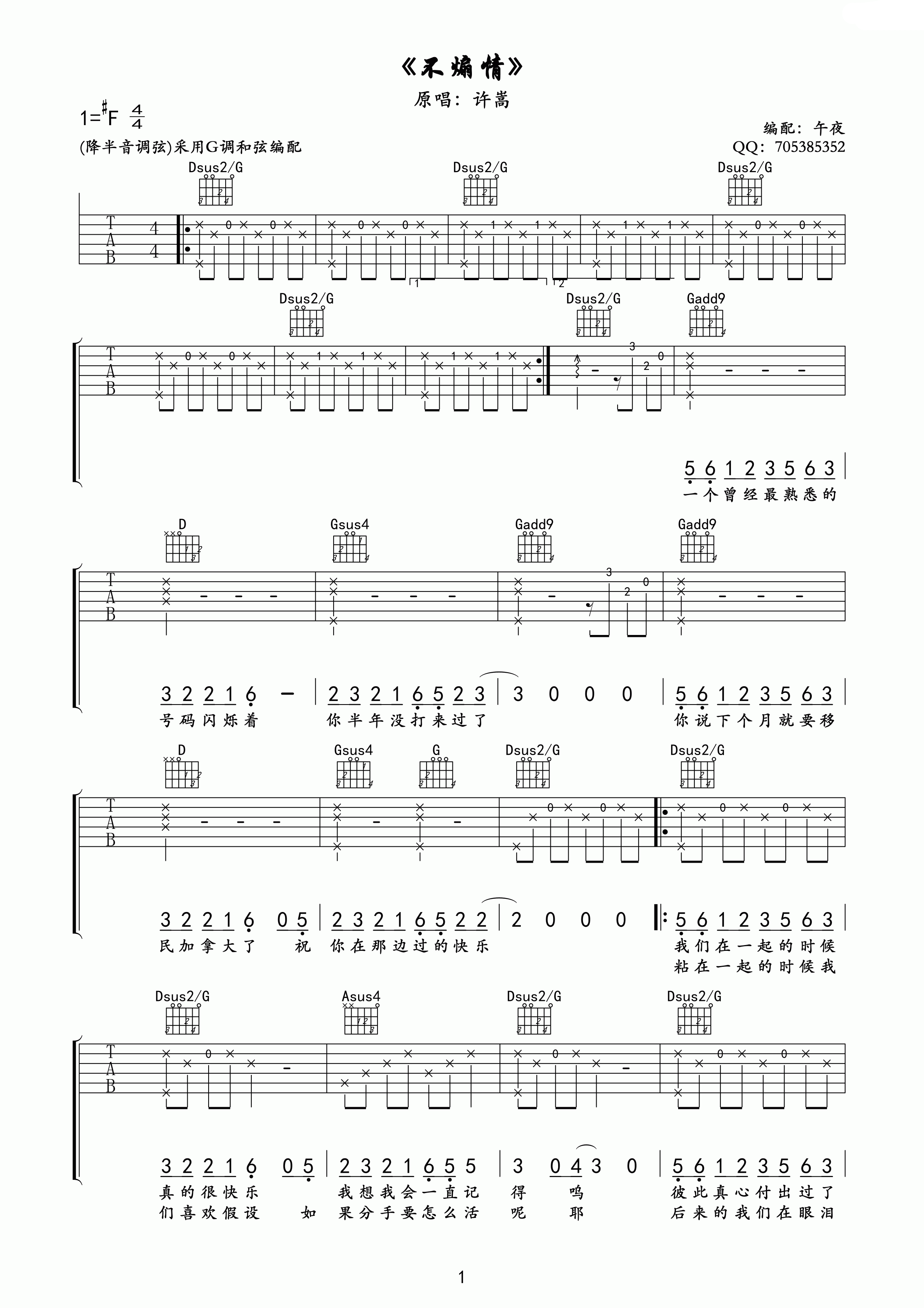 许嵩 不煽情吉他谱 G调午夜编配版-C大调音乐网