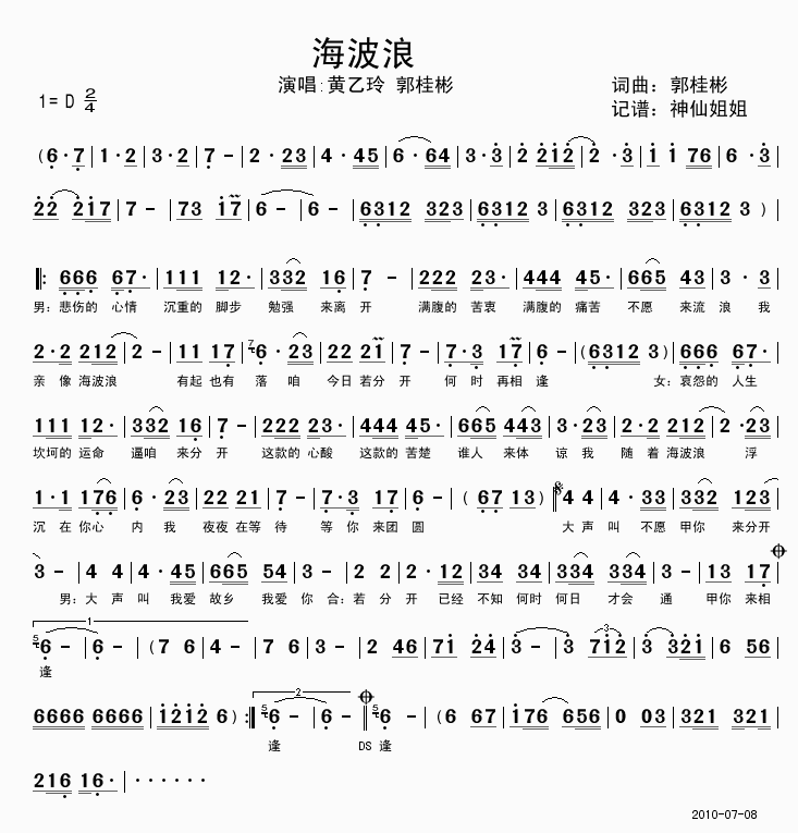 《海波浪-黄乙玲 郭桂彬(简谱)》吉他谱-C大调音乐网