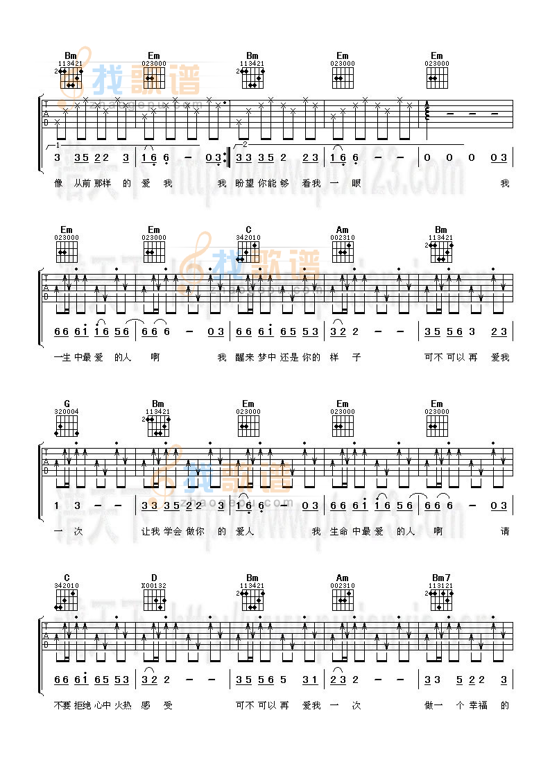 《做你的爱人》吉他谱-C大调音乐网