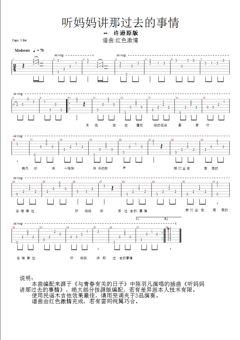 《听妈妈讲那过去的事情-(许逊原版六线谱)》吉他谱-C大调音乐网