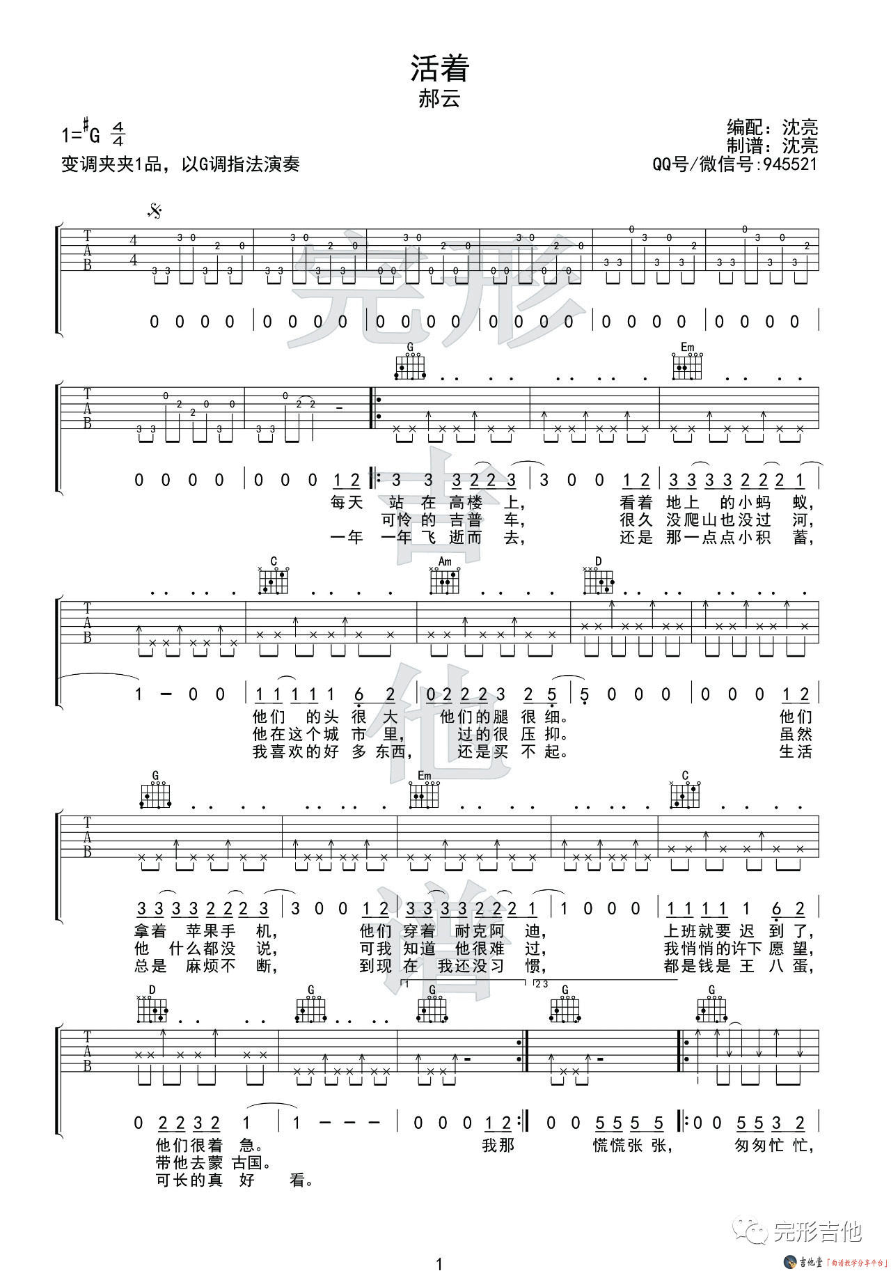 《郝云《活着》吉他谱_G调六线谱附弹唱演示_完形吉他》吉他谱-C大调音乐网