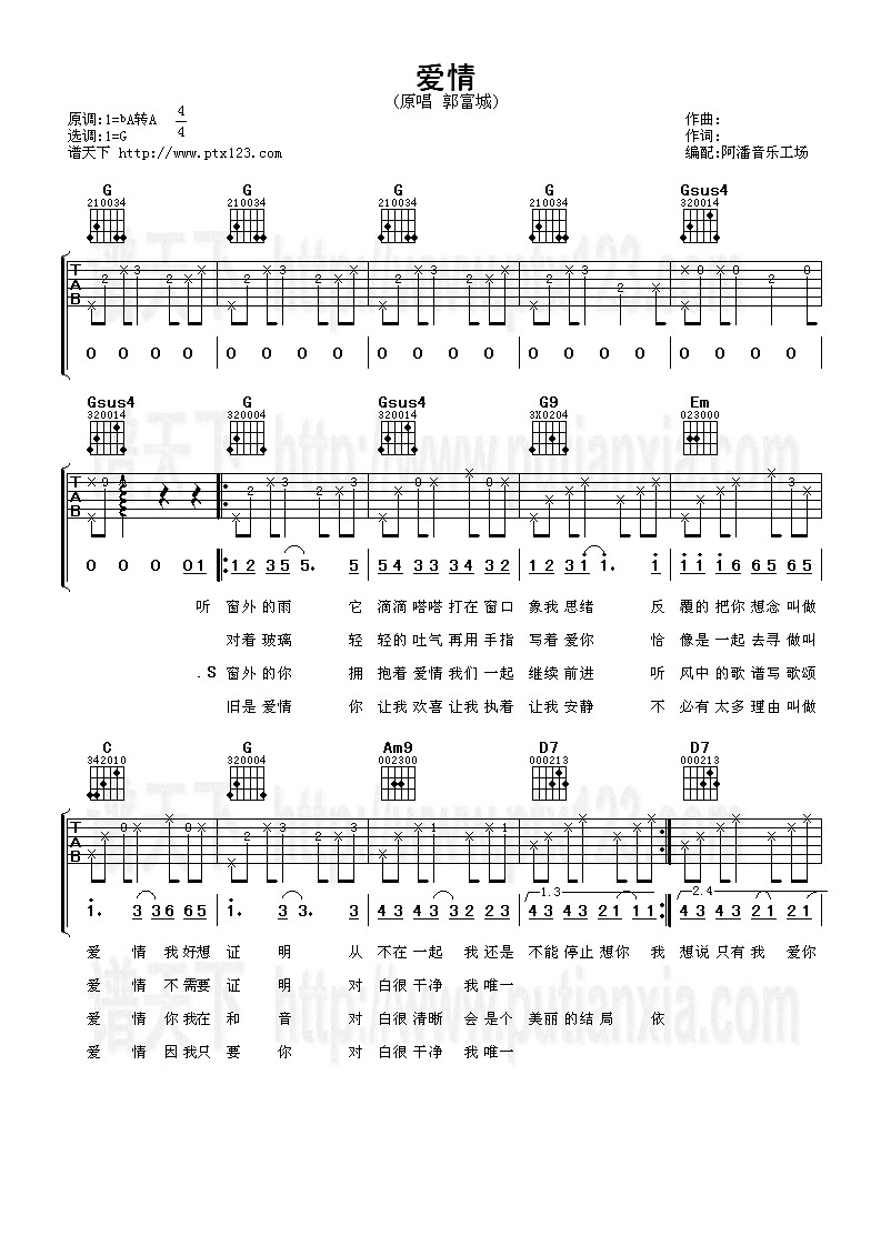 郭富城《爱情》吉他谱-C大调音乐网