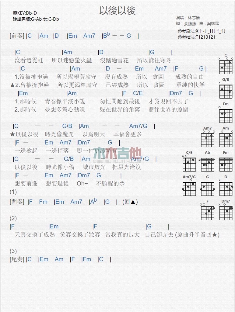 《以后以后》吉他谱-C大调音乐网