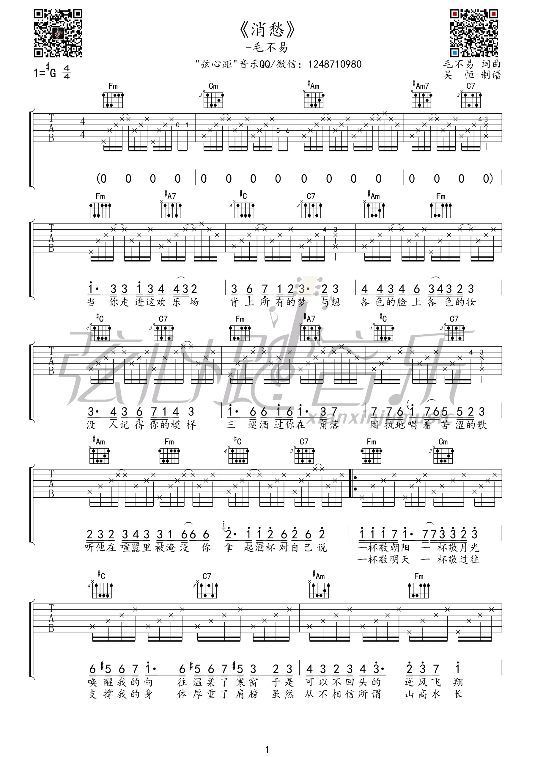 《消愁》吉他谱 毛不易 #G调高清弹唱谱-C大调音乐网