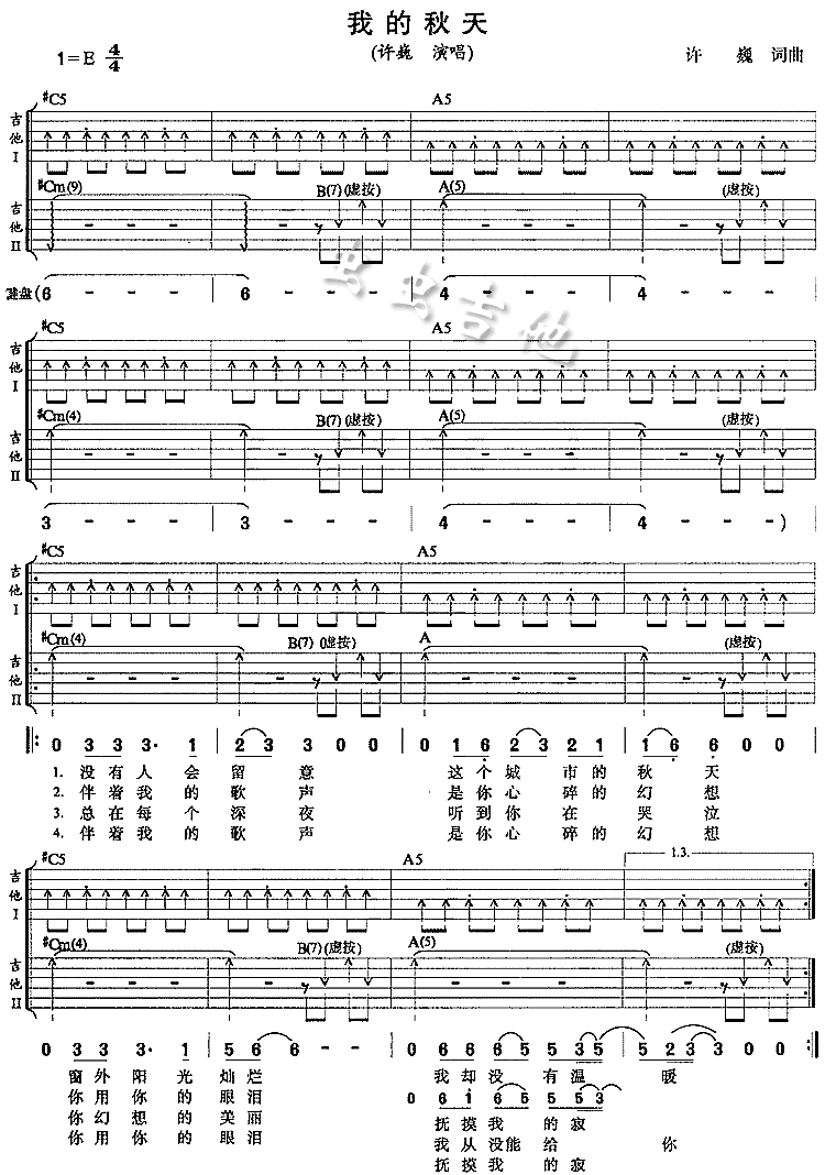 我的秋天-C大调音乐网