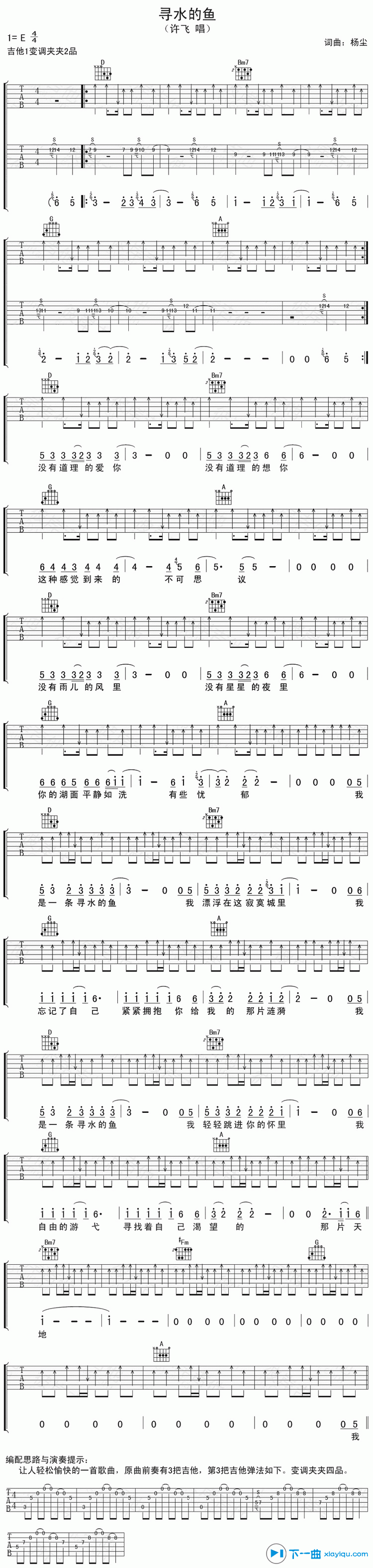 《寻水的鱼吉他谱E调_许飞寻水的鱼六线谱》吉他谱-C大调音乐网