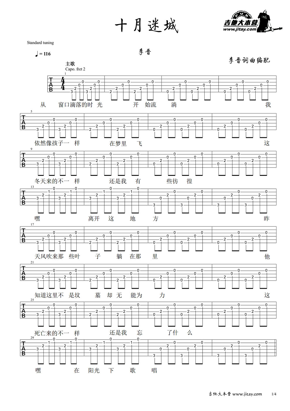 《十月迷城吉他谱-李晋-弹唱六线谱完整版-高清图》吉他谱-C大调音乐网