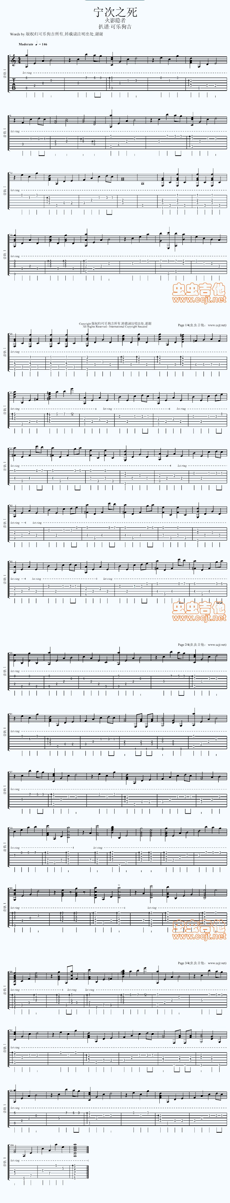 《宁次之死完整版》吉他谱-C大调音乐网