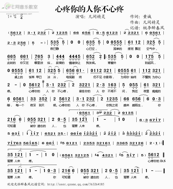《心疼你的人你不心疼——凡间精灵（简谱）》吉他谱-C大调音乐网