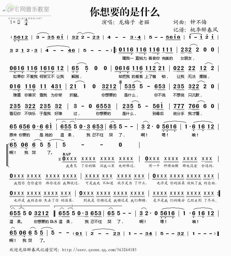 《你想要的是什么——龙梅子 老猫（简谱）》吉他谱-C大调音乐网