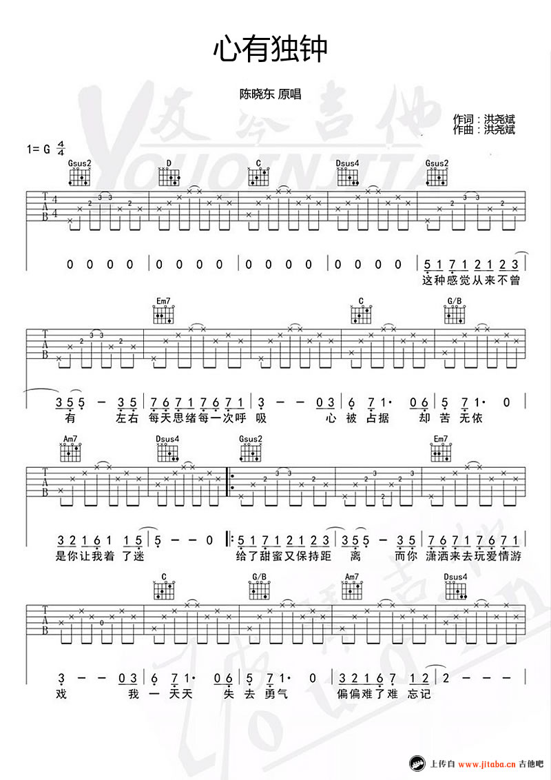 《心有独钟吉他谱_中国新歌声李佩玲_心有独钟六线谱》吉他谱-C大调音乐网