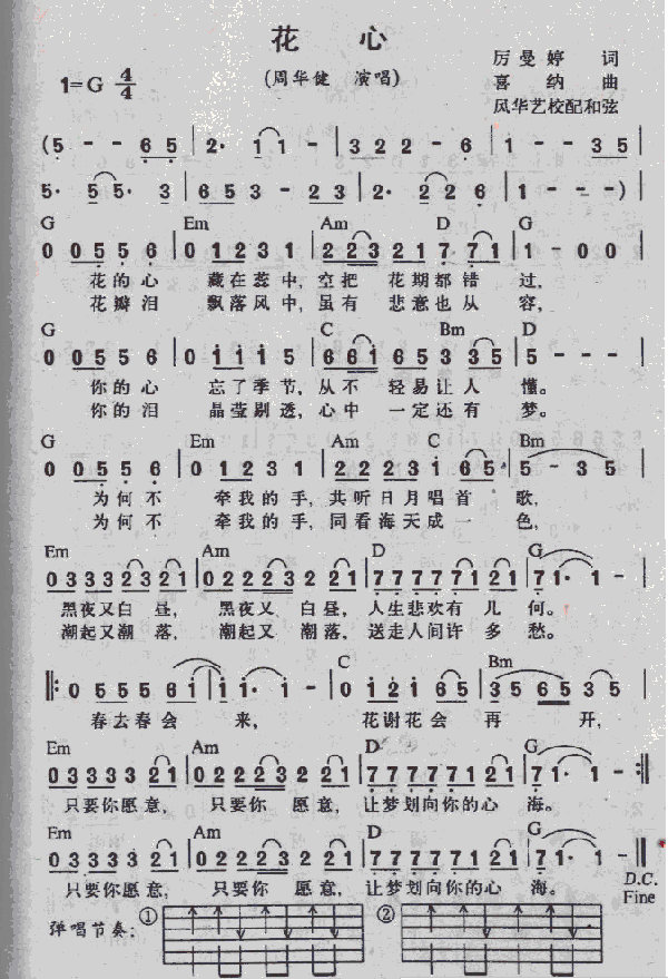 《花心》吉他谱-C大调音乐网