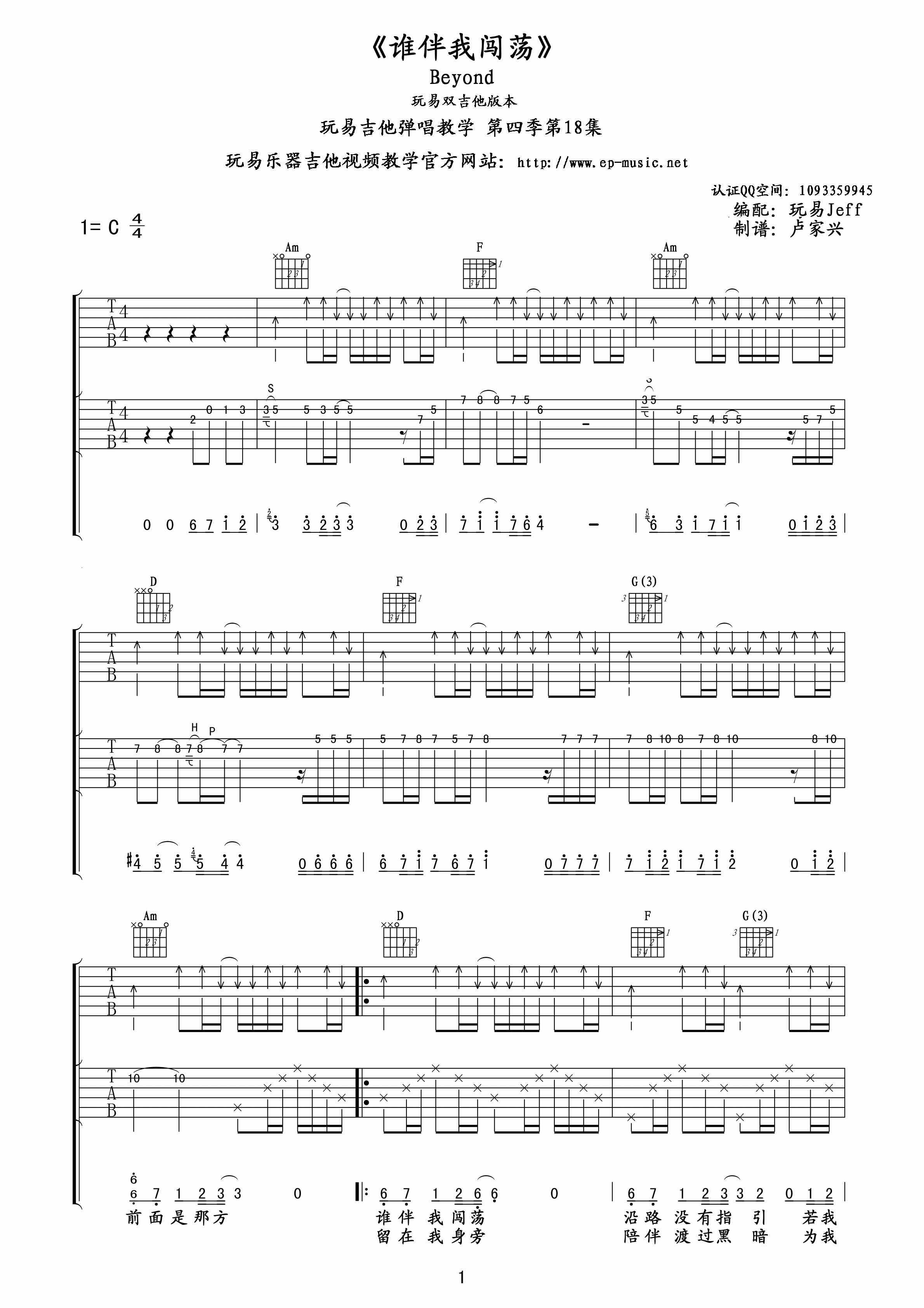 beyond 谁伴我闯荡吉他谱C调-C大调音乐网