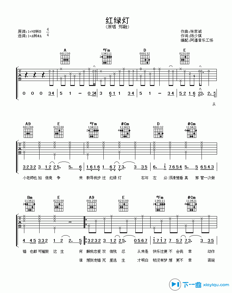 《红绿灯吉他谱B调_郑融红绿灯吉他六线谱》吉他谱-C大调音乐网